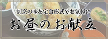 昼御膳