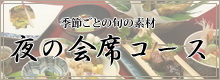 夜御膳